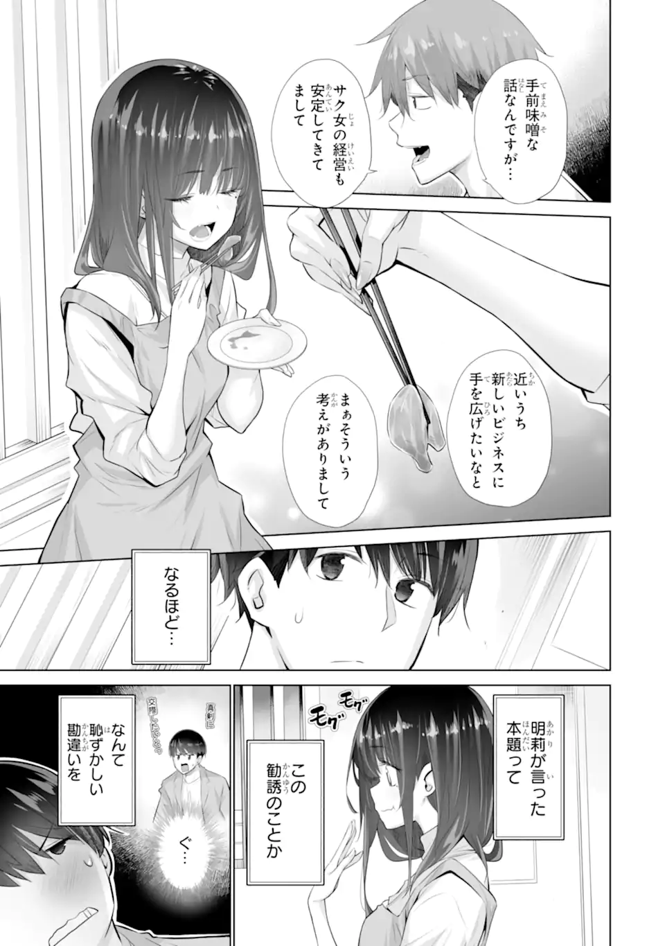 Tada Seifuku wo Kiteru dake Chap 15.1 - Next Chap 16.1