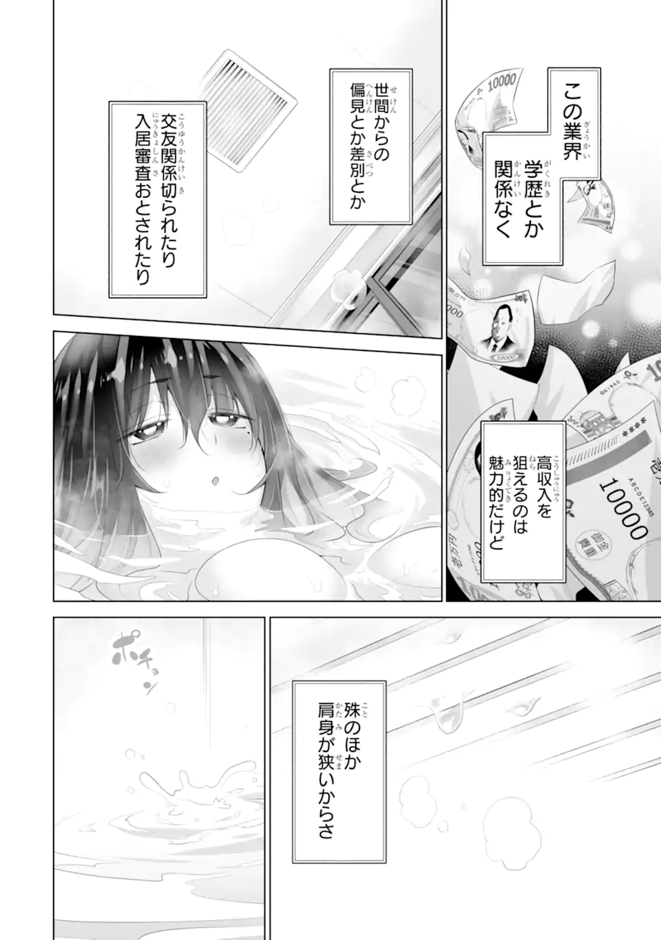 Tada Seifuku wo Kiteru dake Chap 15.2 - Next Chap 16.2