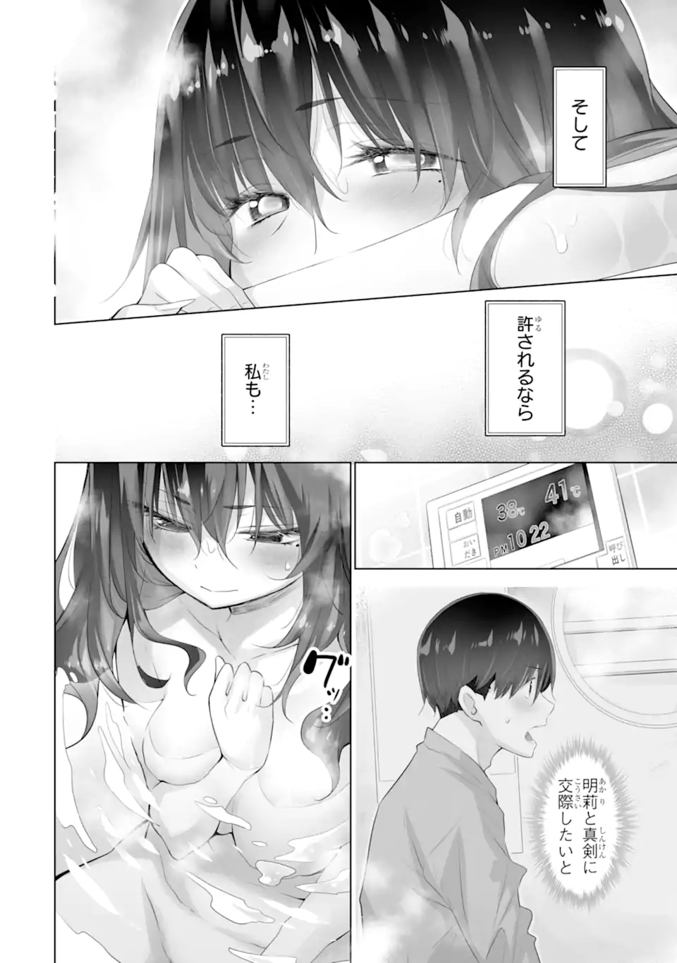 Tada Seifuku wo Kiteru dake Chap 15.2 - Next Chap 16.2