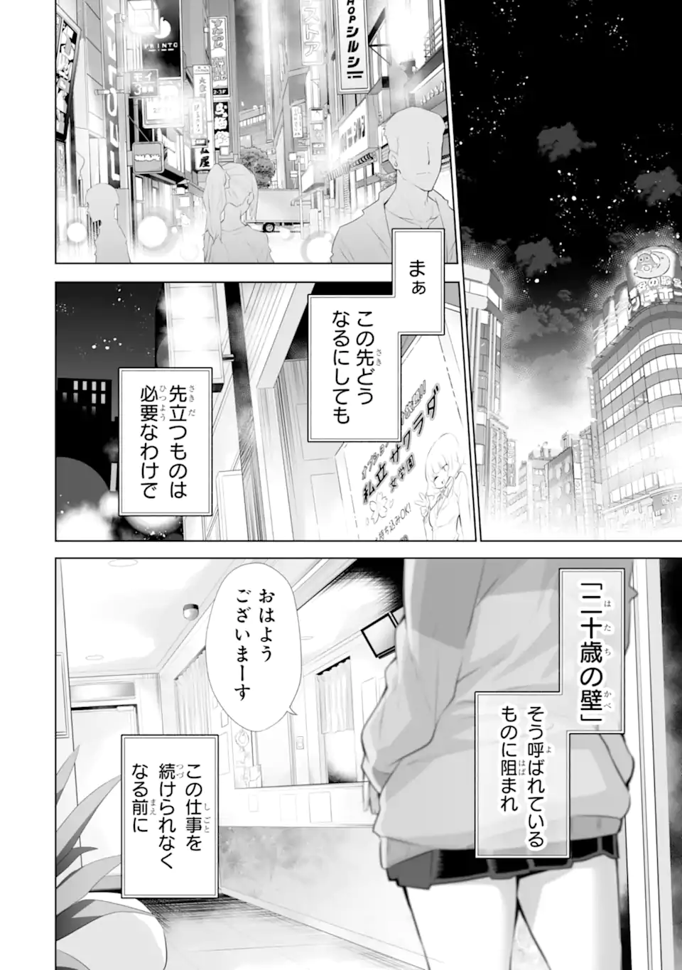 Tada Seifuku wo Kiteru dake Chap 15.2 - Next Chap 16.2