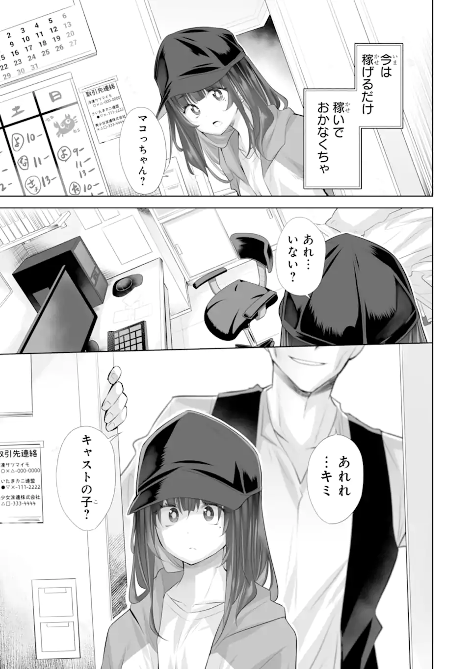 Tada Seifuku wo Kiteru dake Chap 15.2 - Next Chap 16.2