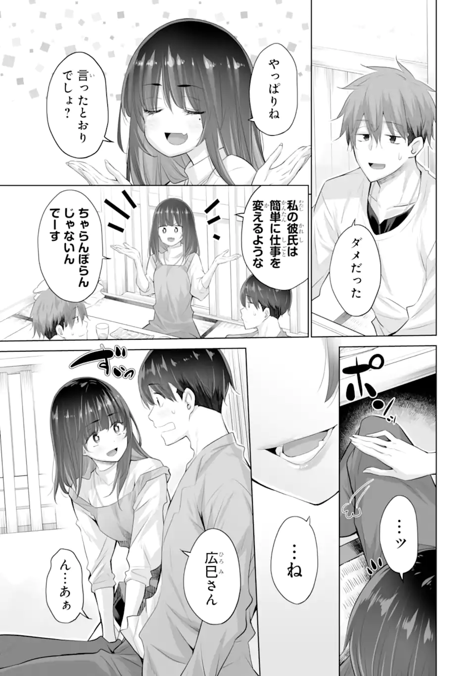 Tada Seifuku wo Kiteru dake Chap 15.2 - Next Chap 16.2