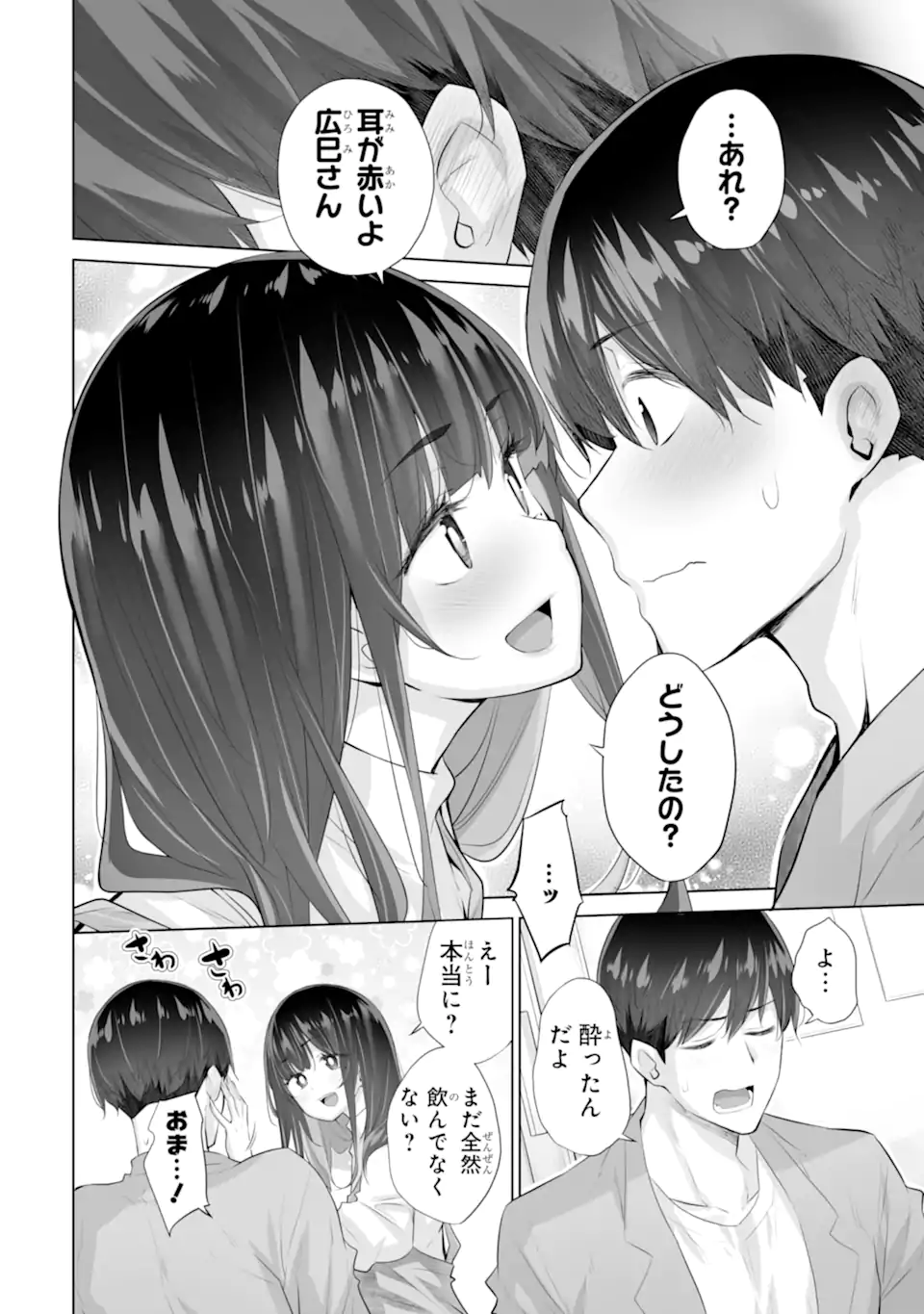 Tada Seifuku wo Kiteru dake Chap 15.2 - Next Chap 16.2