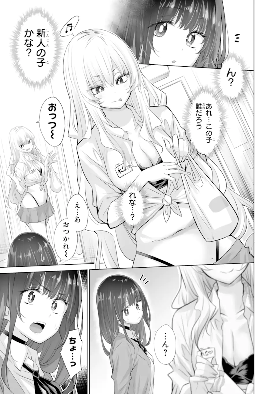 Tada Seifuku wo Kiteru dake Chap 16.1 - Next Chap 17.1