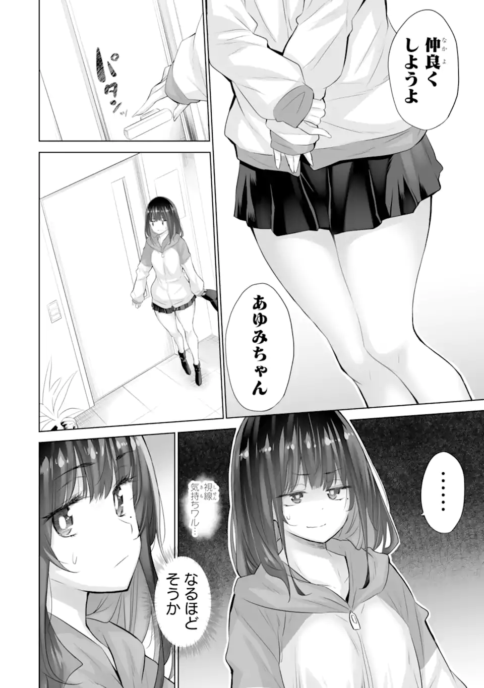 Tada Seifuku wo Kiteru dake Chap 16.1 - Next Chap 17.1