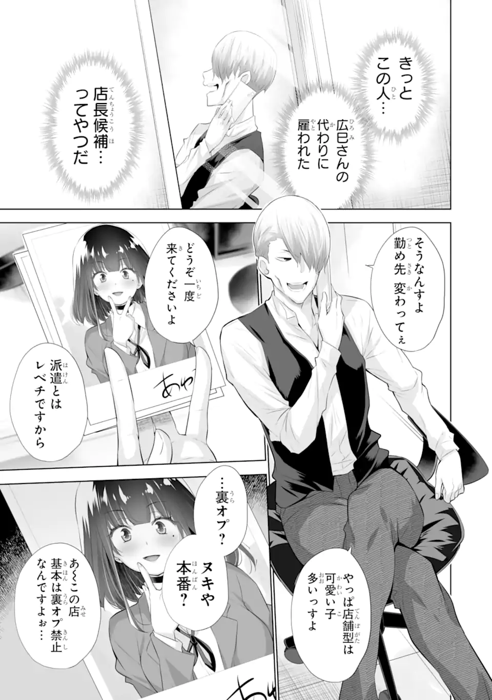 Tada Seifuku wo Kiteru dake Chap 16.1 - Next Chap 17.1