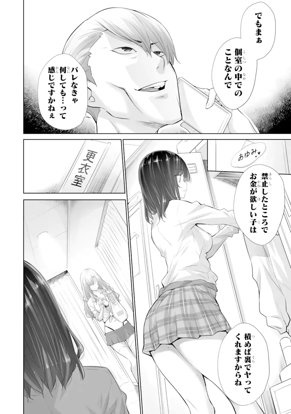 Tada Seifuku wo Kiteru dake Chap 16.1 - Next Chap 17.1