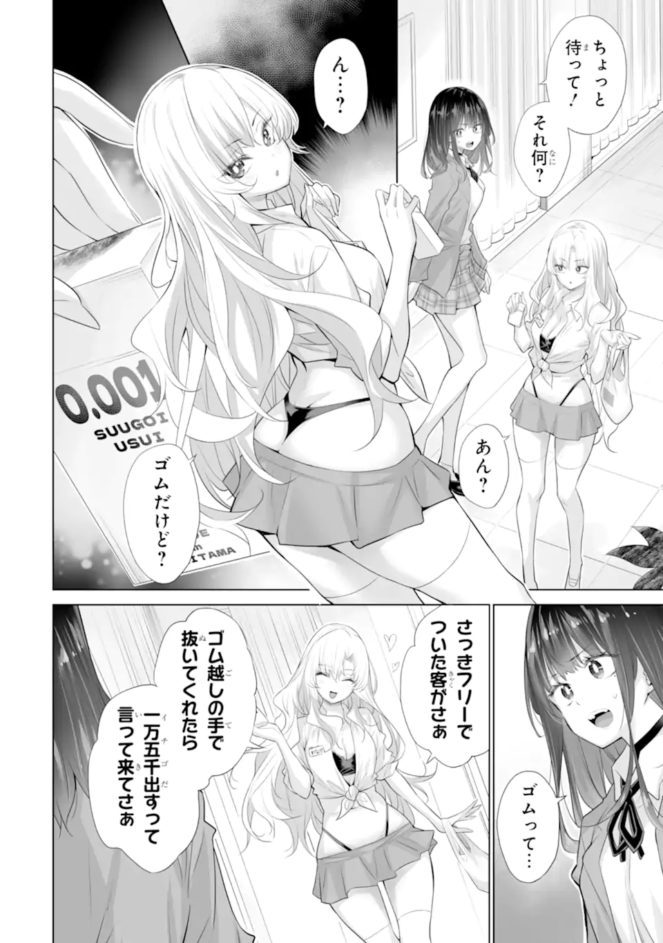 Tada Seifuku wo Kiteru dake Chap 16.1 - Next Chap 17.1