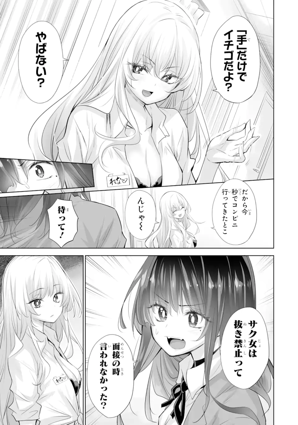 Tada Seifuku wo Kiteru dake Chap 16.1 - Next Chap 17.1