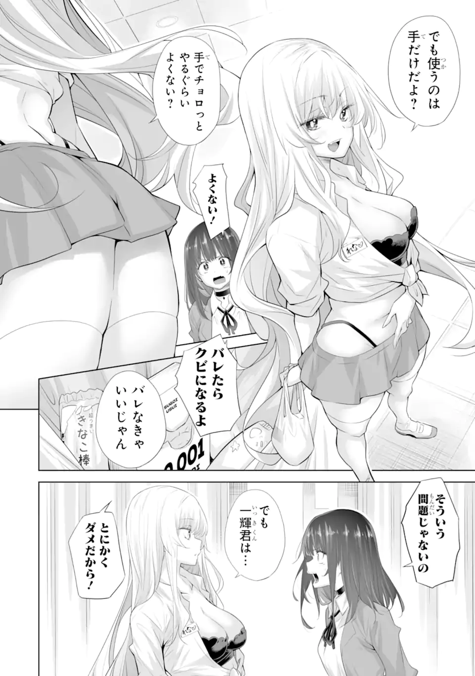 Tada Seifuku wo Kiteru dake Chap 16.1 - Next Chap 17.1