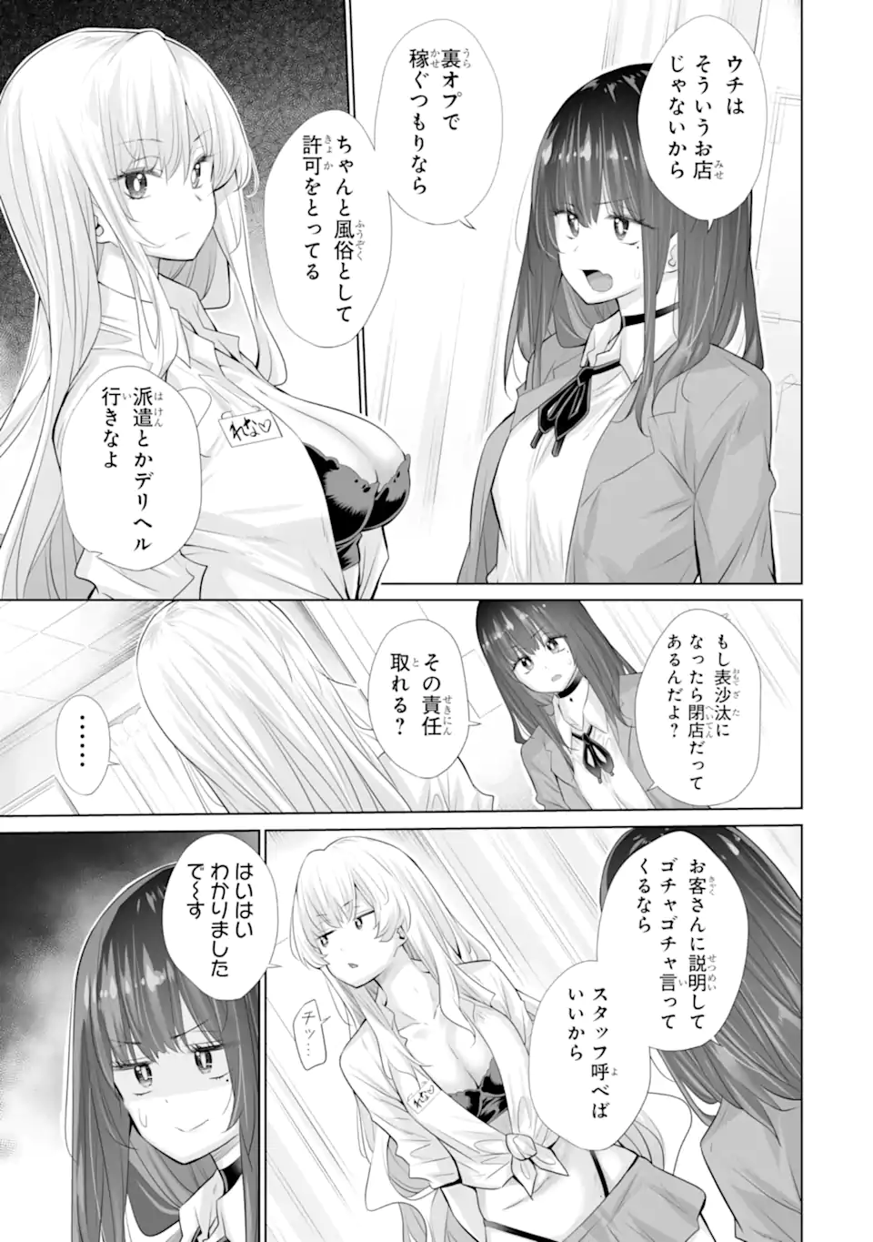 Tada Seifuku wo Kiteru dake Chap 16.1 - Next Chap 17.1