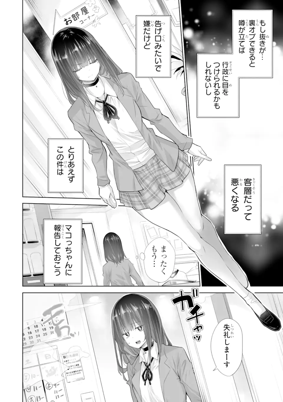 Tada Seifuku wo Kiteru dake Chap 16.1 - Next Chap 17.1