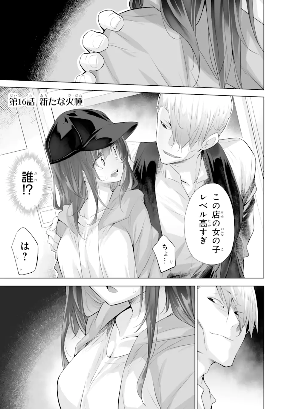 Tada Seifuku wo Kiteru dake Chap 16.1 - Next Chap 17.1