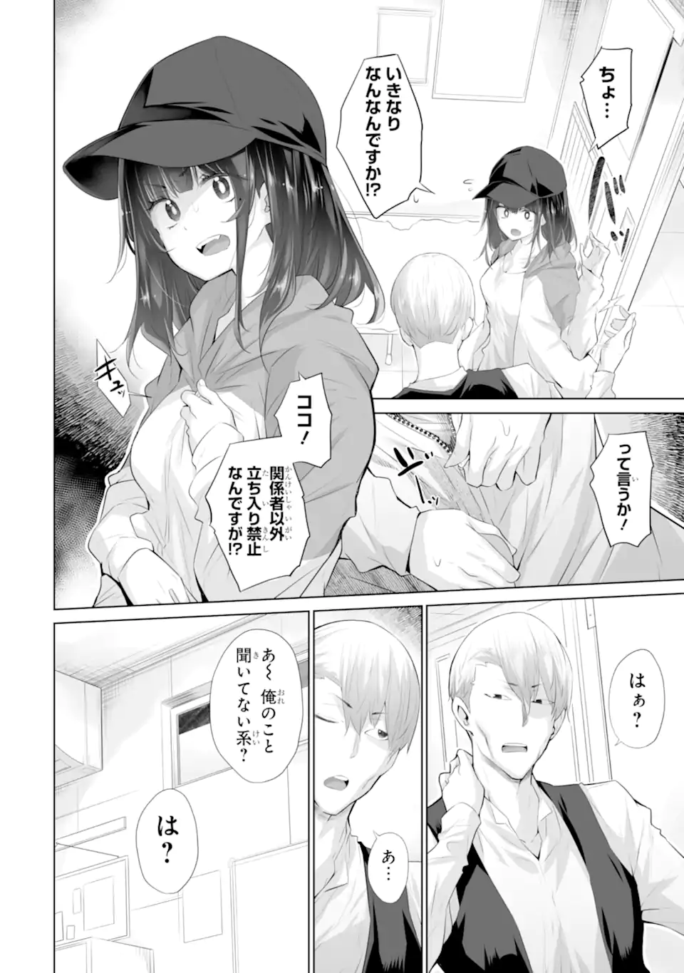 Tada Seifuku wo Kiteru dake Chap 16.1 - Next Chap 17.1