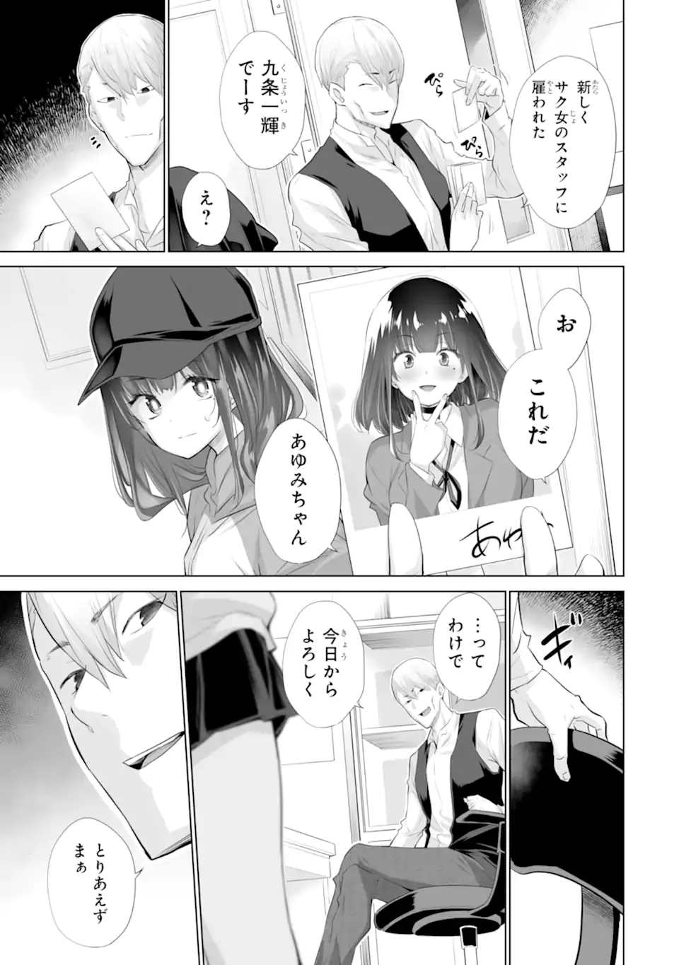 Tada Seifuku wo Kiteru dake Chap 16.1 - Next Chap 17.1