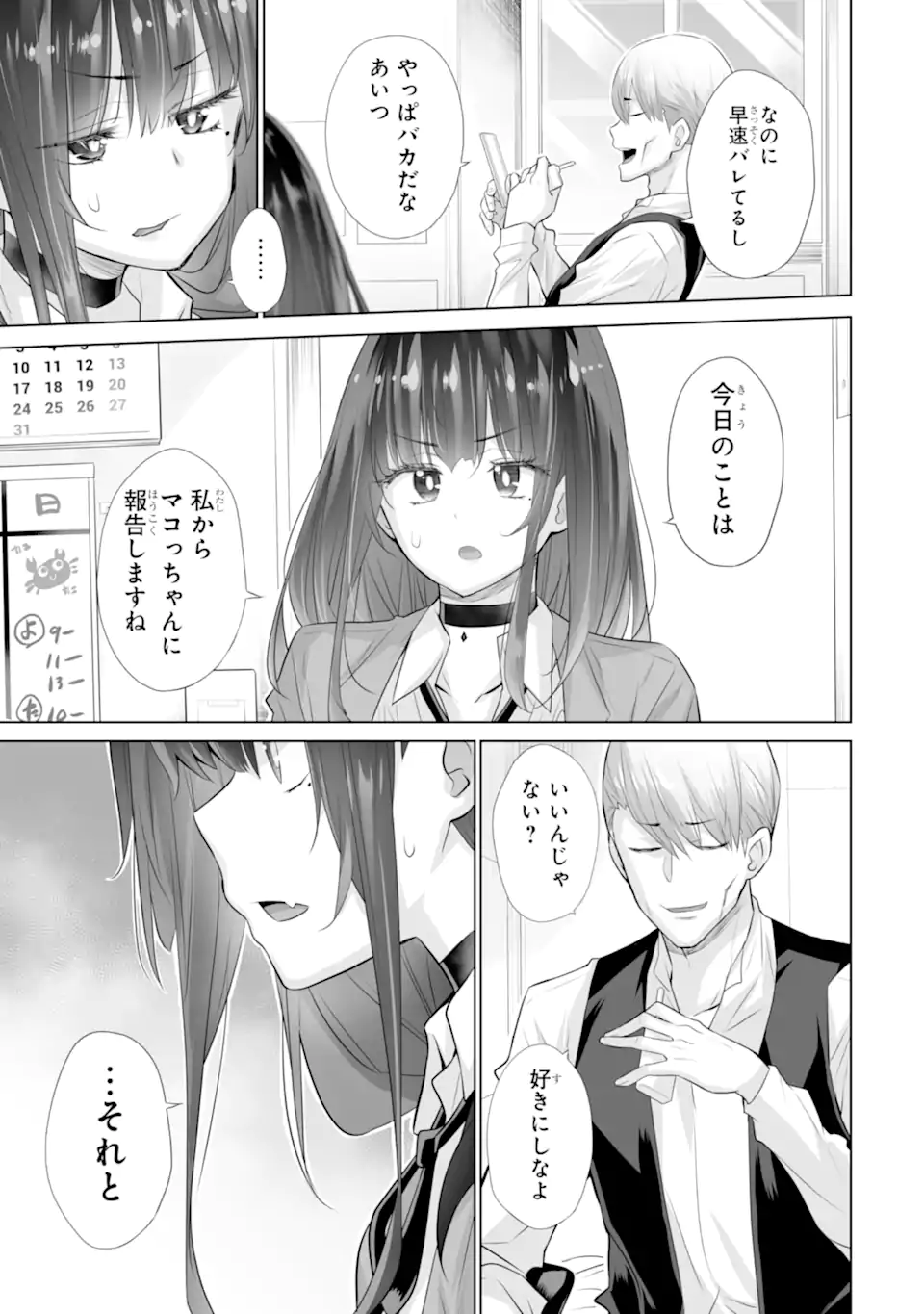 Tada Seifuku wo Kiteru dake Chap 16.2 - Next Chap 17.2