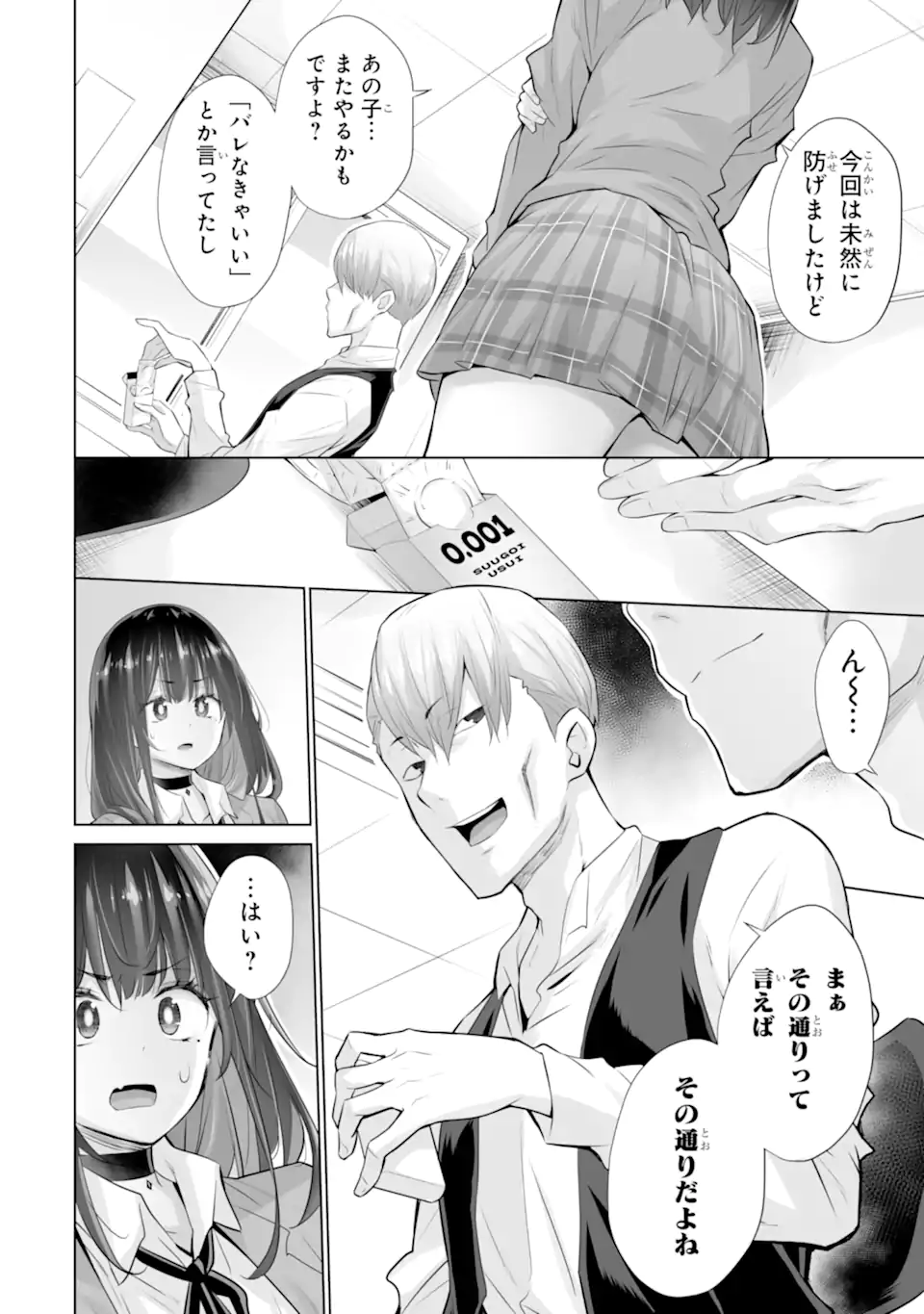 Tada Seifuku wo Kiteru dake Chap 16.2 - Next Chap 17.2
