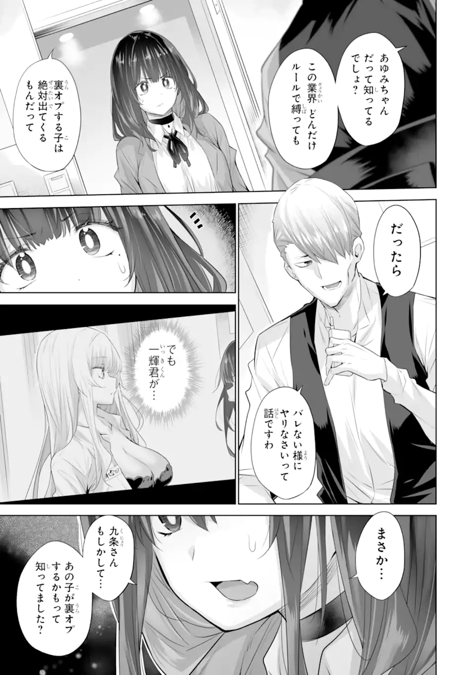 Tada Seifuku wo Kiteru dake Chap 16.2 - Next Chap 17.2