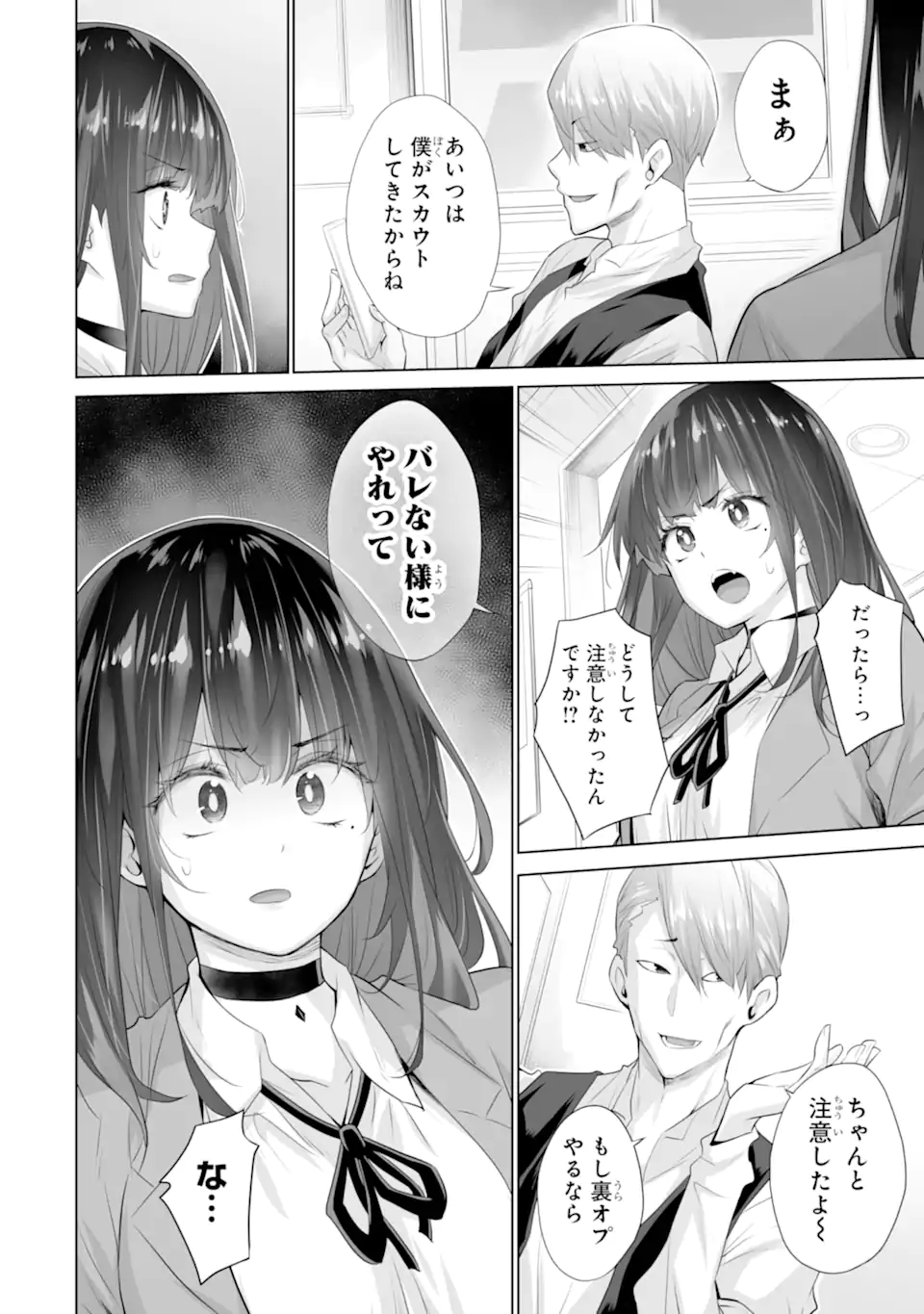 Tada Seifuku wo Kiteru dake Chap 16.2 - Next Chap 17.2