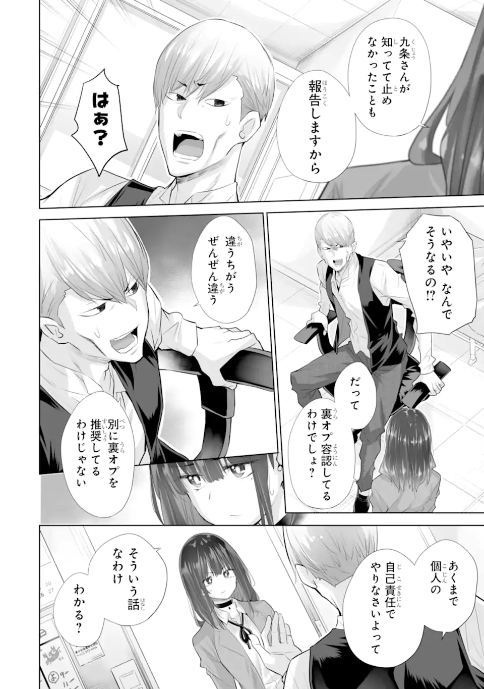 Tada Seifuku wo Kiteru dake Chap 16.2 - Next Chap 17.2