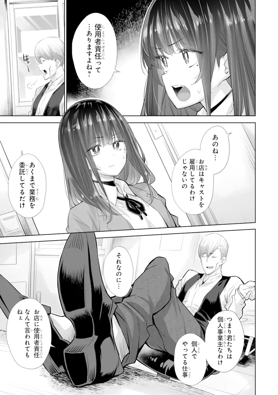 Tada Seifuku wo Kiteru dake Chap 16.2 - Next Chap 17.2