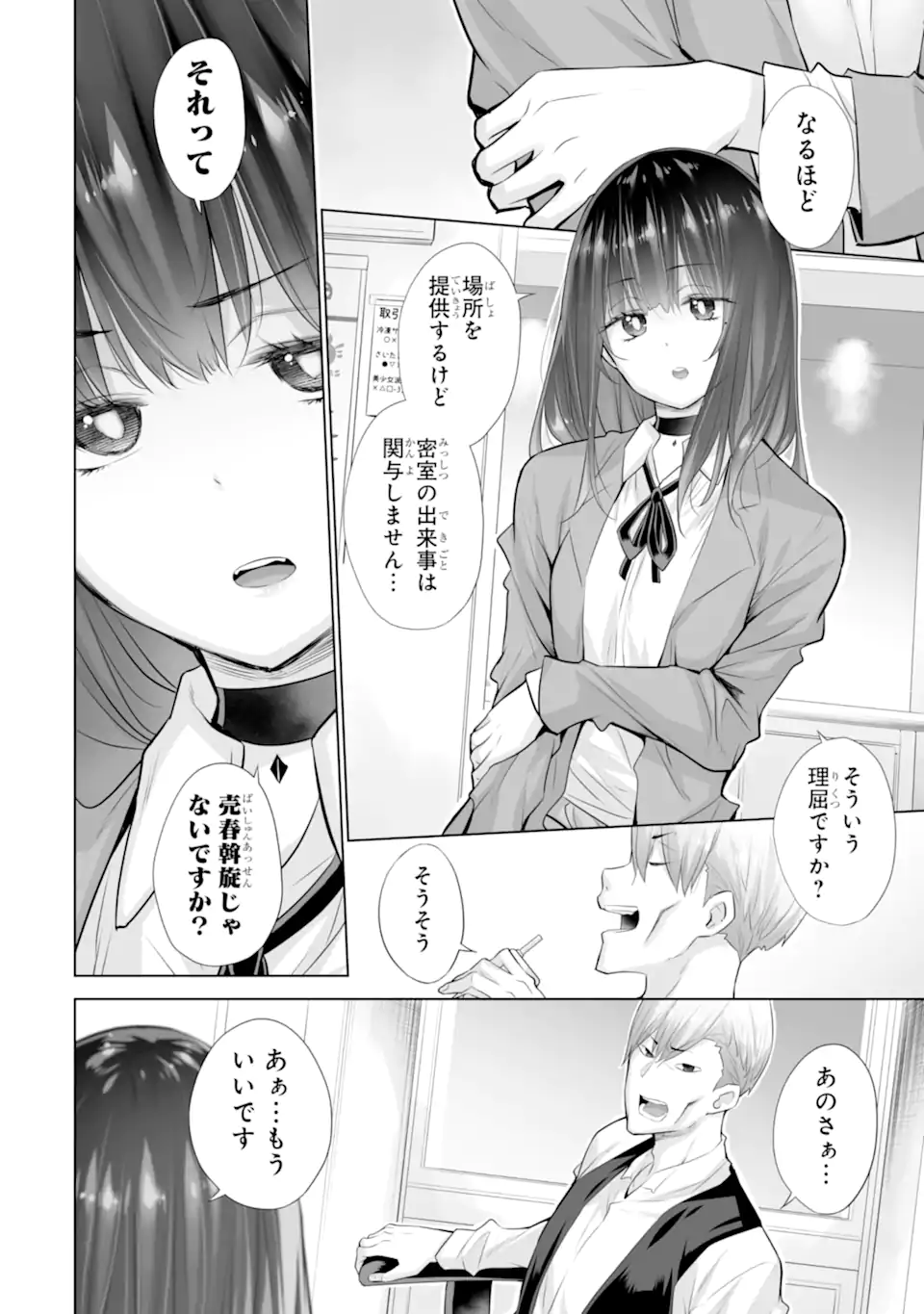Tada Seifuku wo Kiteru dake Chap 16.2 - Next Chap 17.2