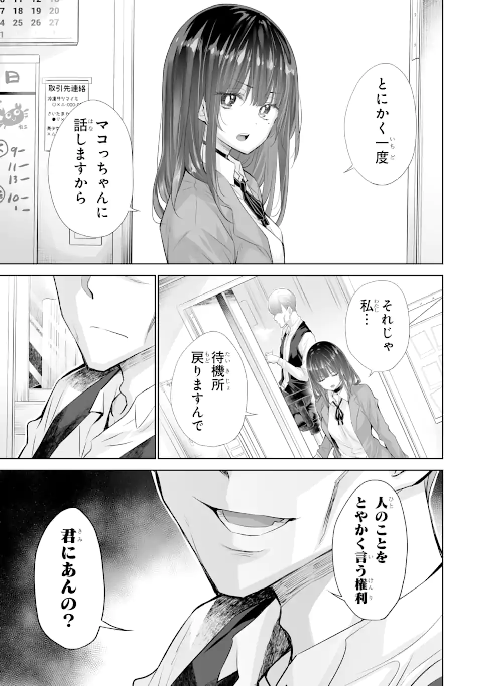 Tada Seifuku wo Kiteru dake Chap 16.2 - Next Chap 17.2