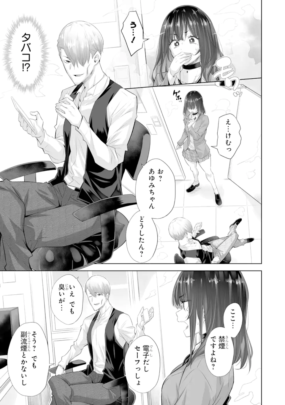 Tada Seifuku wo Kiteru dake Chap 16.2 - Next Chap 17.2