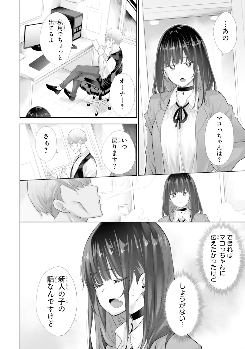 Tada Seifuku wo Kiteru dake Chap 16.2 - Next Chap 17.2