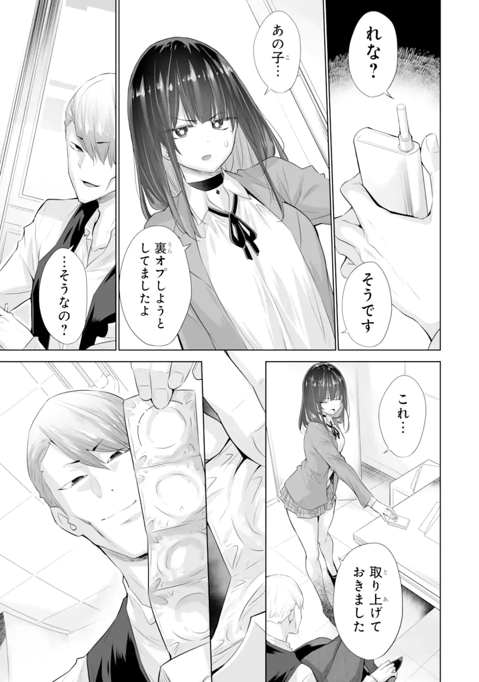 Tada Seifuku wo Kiteru dake Chap 16.2 - Next Chap 17.2