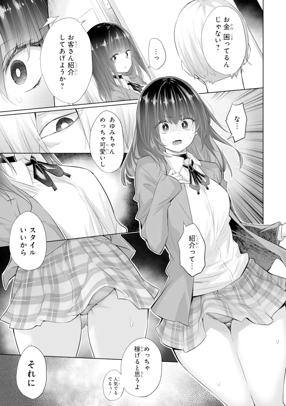 Tada Seifuku wo Kiteru dake Chap 17.1 - Next Chap 18.1