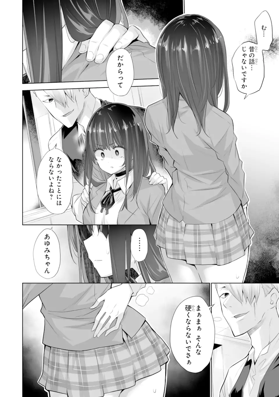 Tada Seifuku wo Kiteru dake Chap 17.1 - Next Chap 18.1