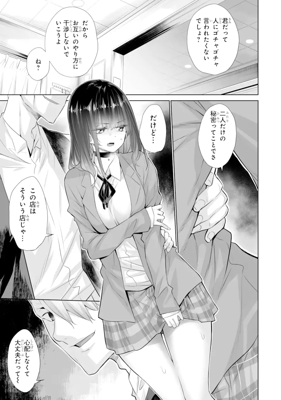 Tada Seifuku wo Kiteru dake Chap 17.1 - Next Chap 18.1