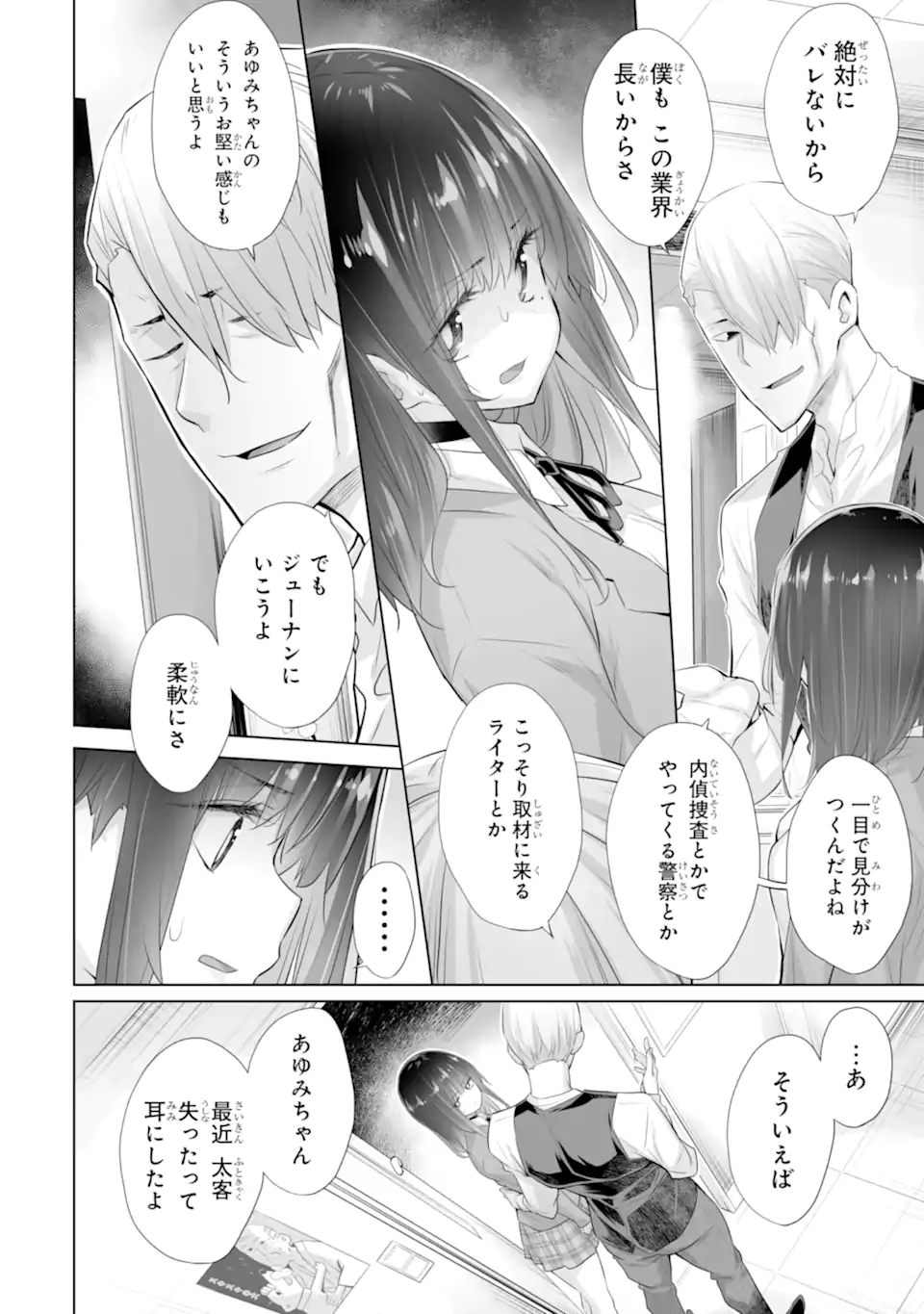 Tada Seifuku wo Kiteru dake Chap 17.1 - Next Chap 18.1