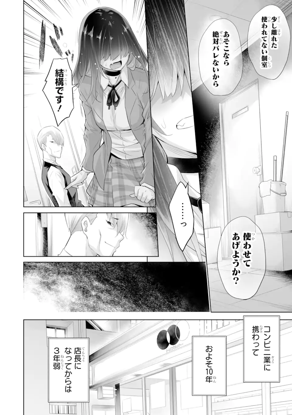 Tada Seifuku wo Kiteru dake Chap 17.1 - Next Chap 18.1