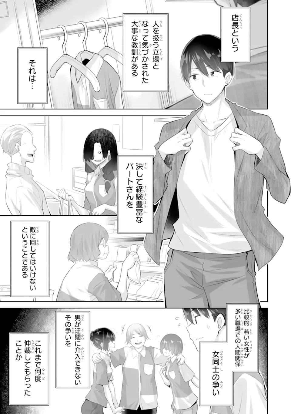 Tada Seifuku wo Kiteru dake Chap 17.1 - Next Chap 18.1