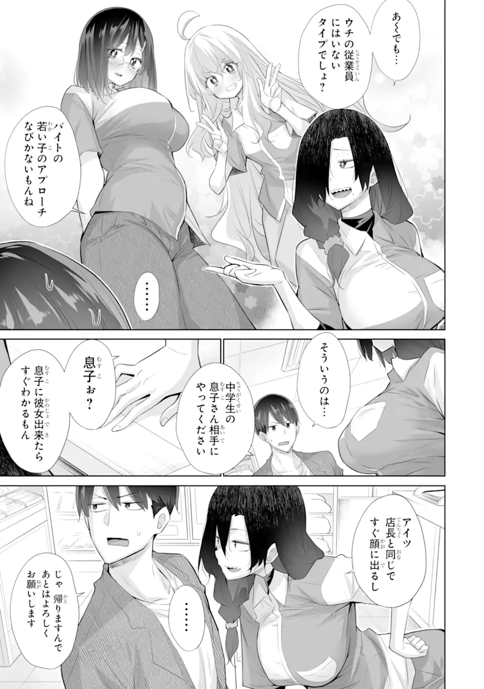 Tada Seifuku wo Kiteru dake Chap 17.1 - Next Chap 18.1