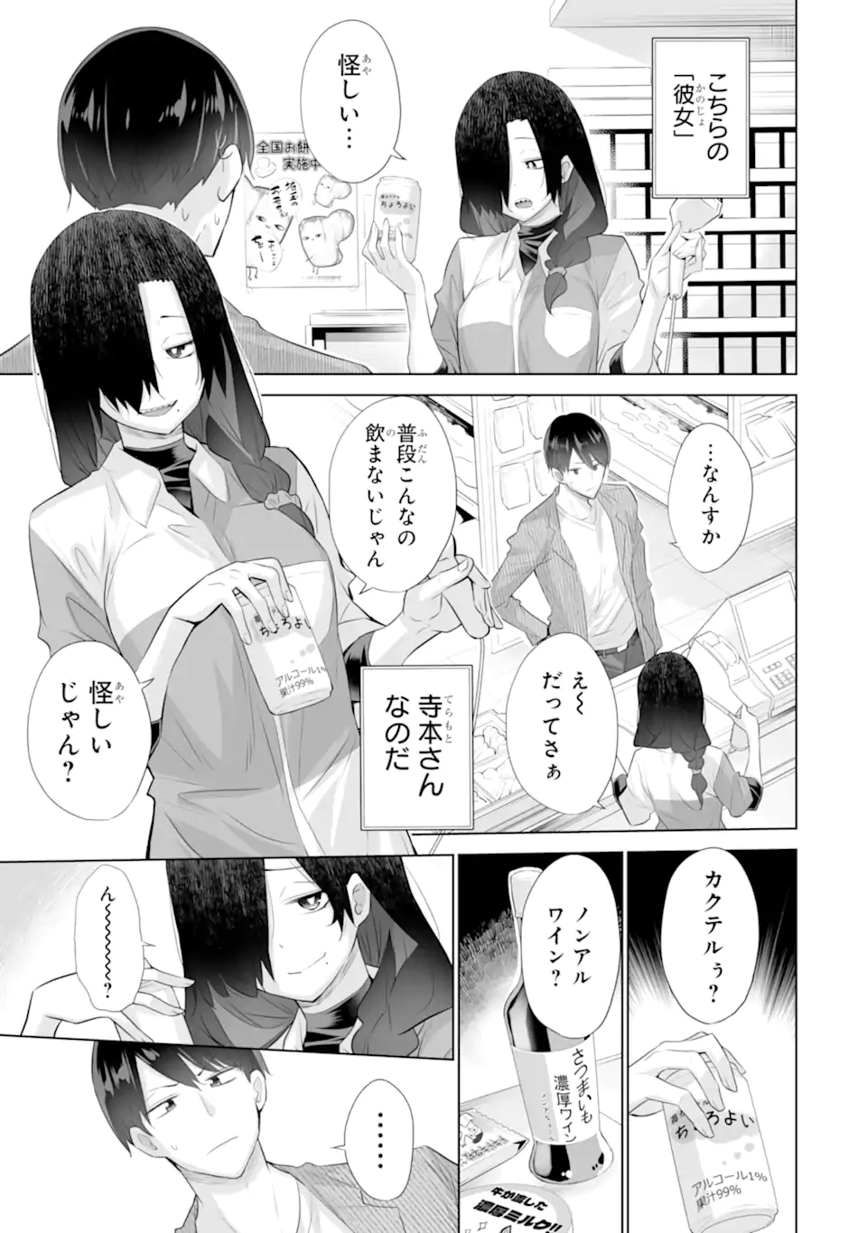 Tada Seifuku wo Kiteru dake Chap 17.1 - Next Chap 18.1