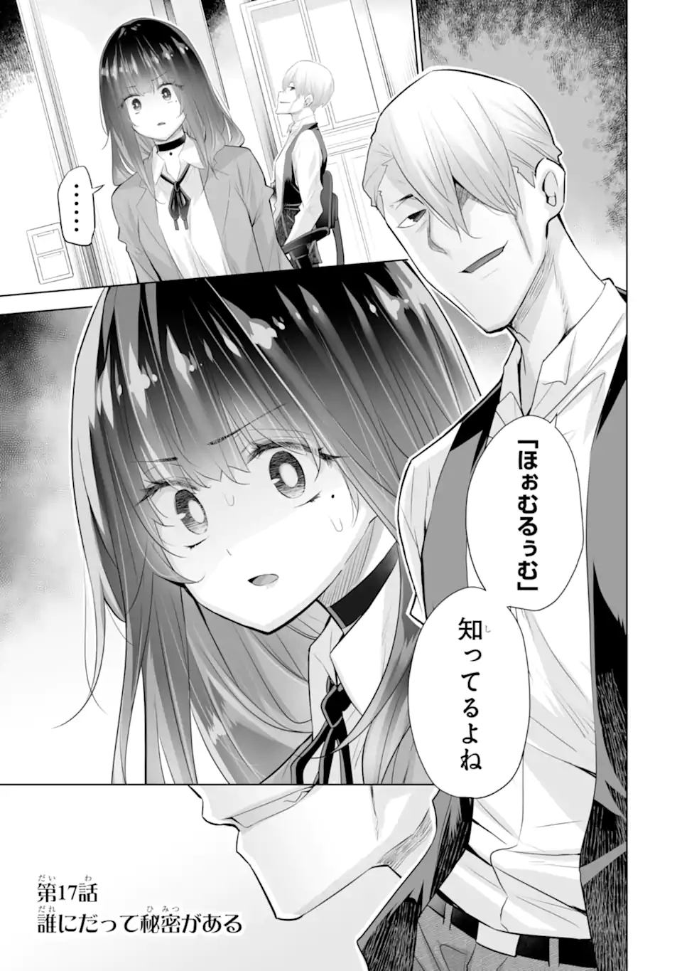 Tada Seifuku wo Kiteru dake Chap 17.1 - Next Chap 18.1