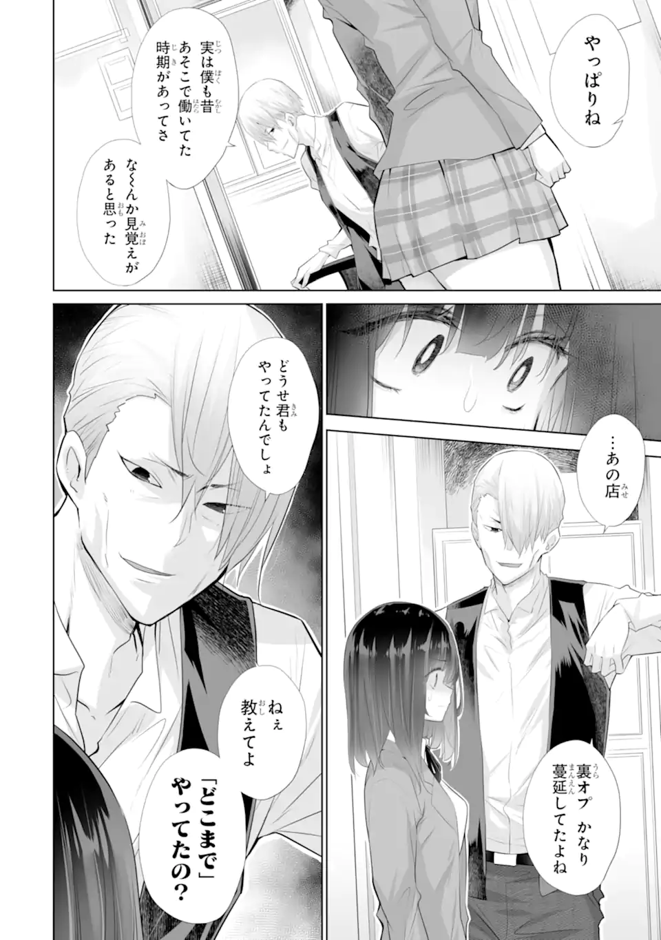 Tada Seifuku wo Kiteru dake Chap 17.1 - Next Chap 18.1