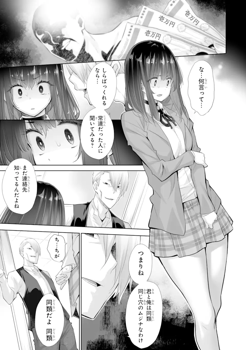 Tada Seifuku wo Kiteru dake Chap 17.1 - Next Chap 18.1