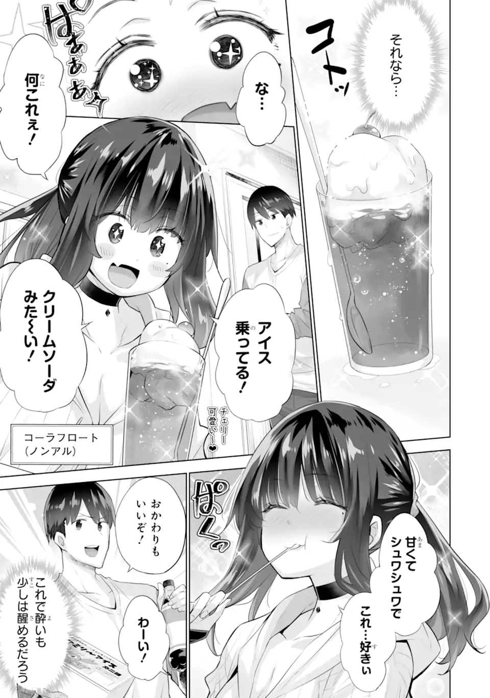 Tada Seifuku wo Kiteru dake Chap 17.2 - Next Chap 18.2