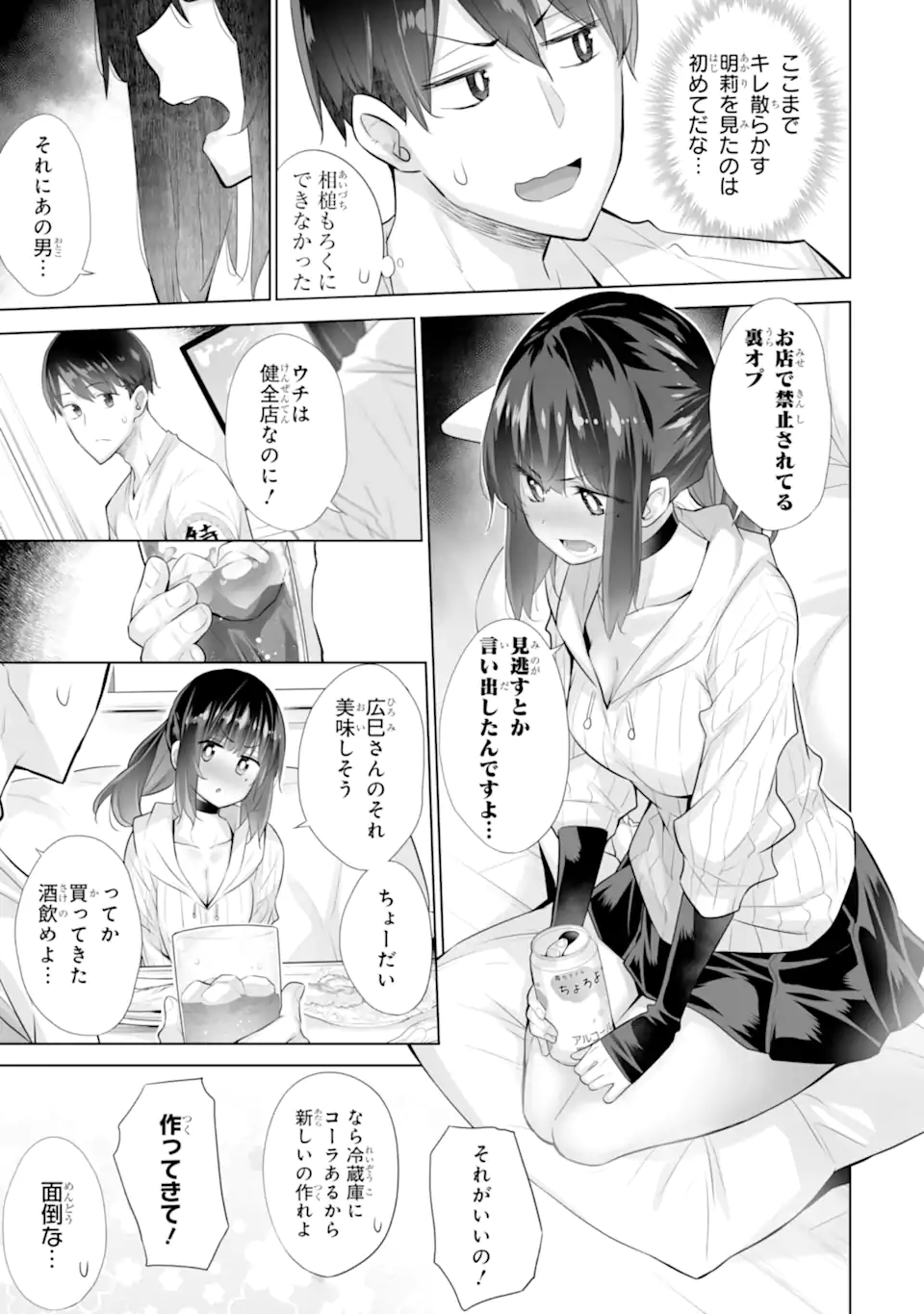 Tada Seifuku wo Kiteru dake Chap 17.2 - Next Chap 18.2