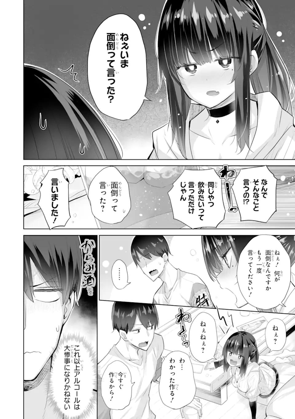 Tada Seifuku wo Kiteru dake Chap 17.2 - Next Chap 18.2