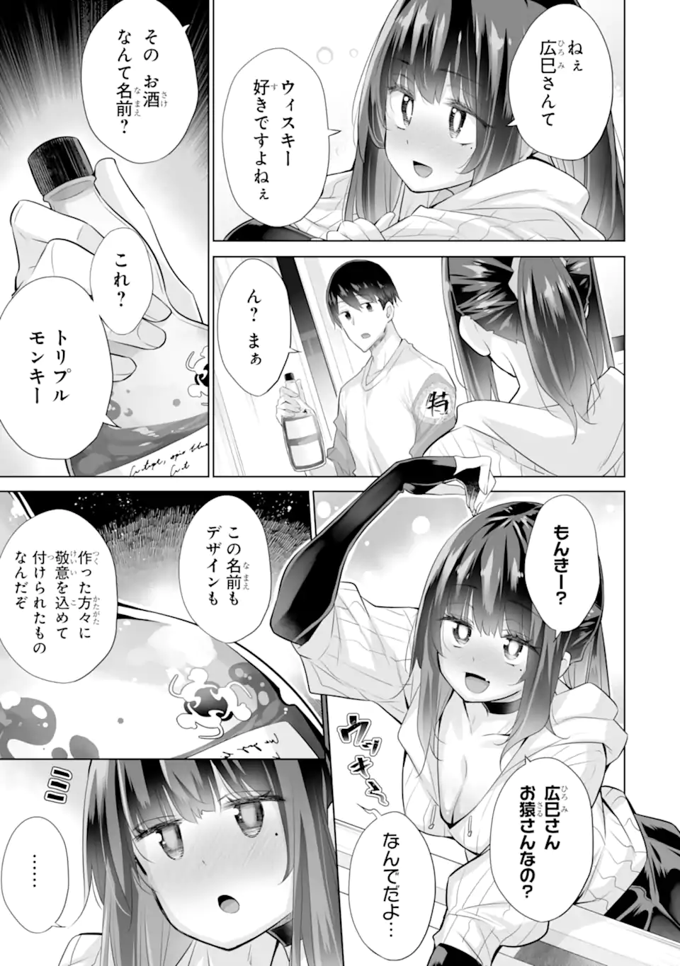 Tada Seifuku wo Kiteru dake Chap 17.2 - Next Chap 18.2