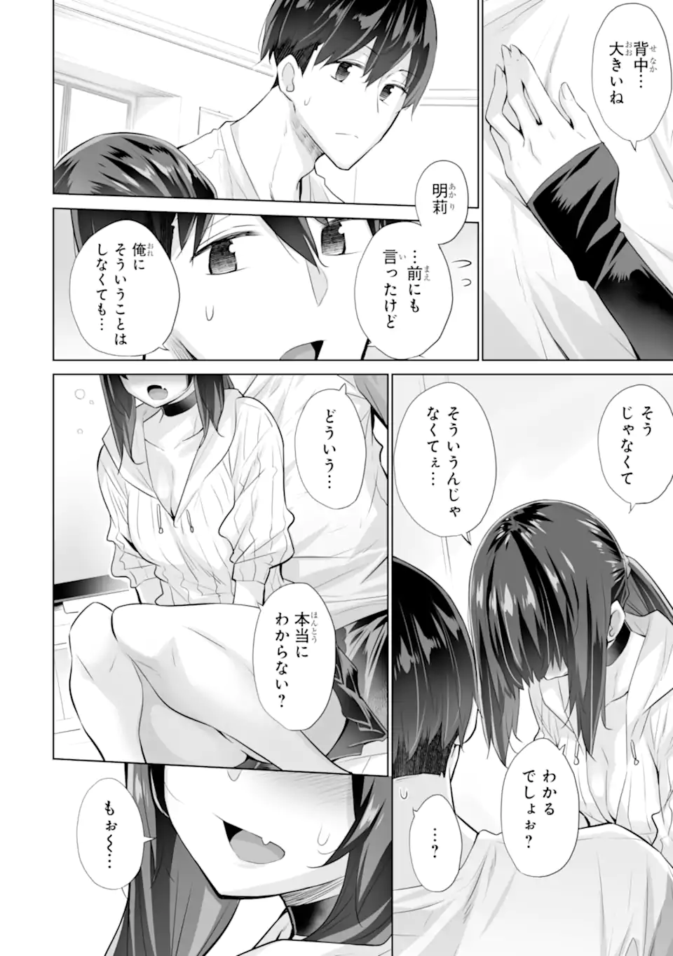 Tada Seifuku wo Kiteru dake Chap 17.2 - Next Chap 18.2