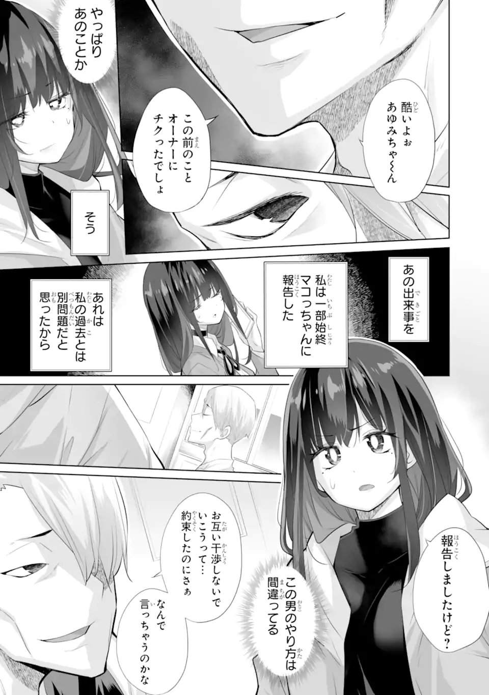 Tada Seifuku wo Kiteru dake Chap 18.1 - Next Chap 19.1