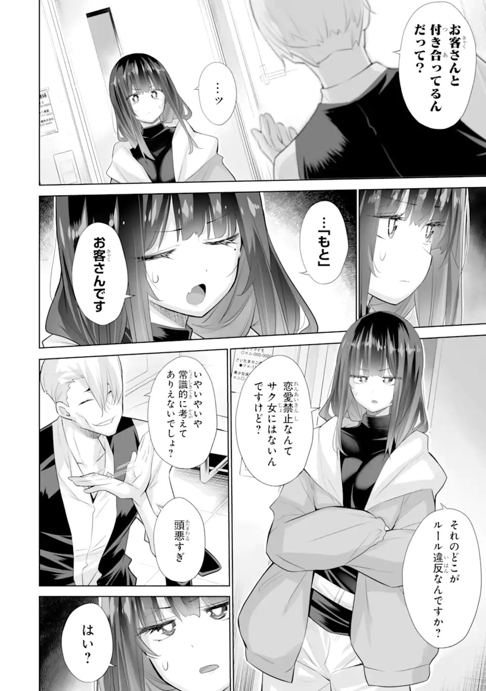 Tada Seifuku wo Kiteru dake Chap 18.1 - Next Chap 19.1