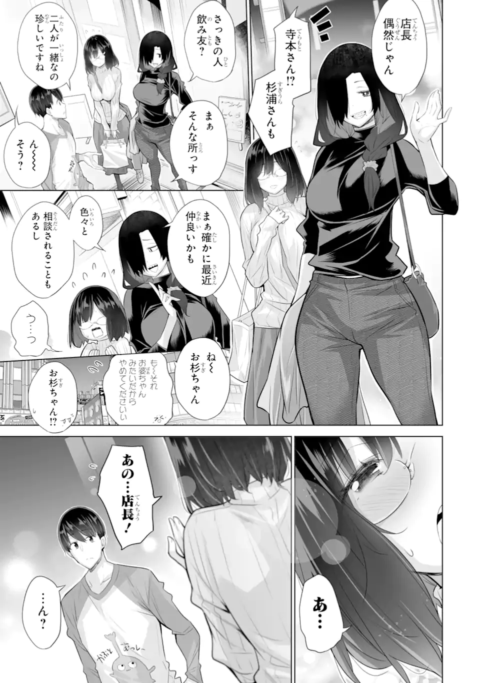 Tada Seifuku wo Kiteru dake Chap 19.1 - Next Chap 20.1