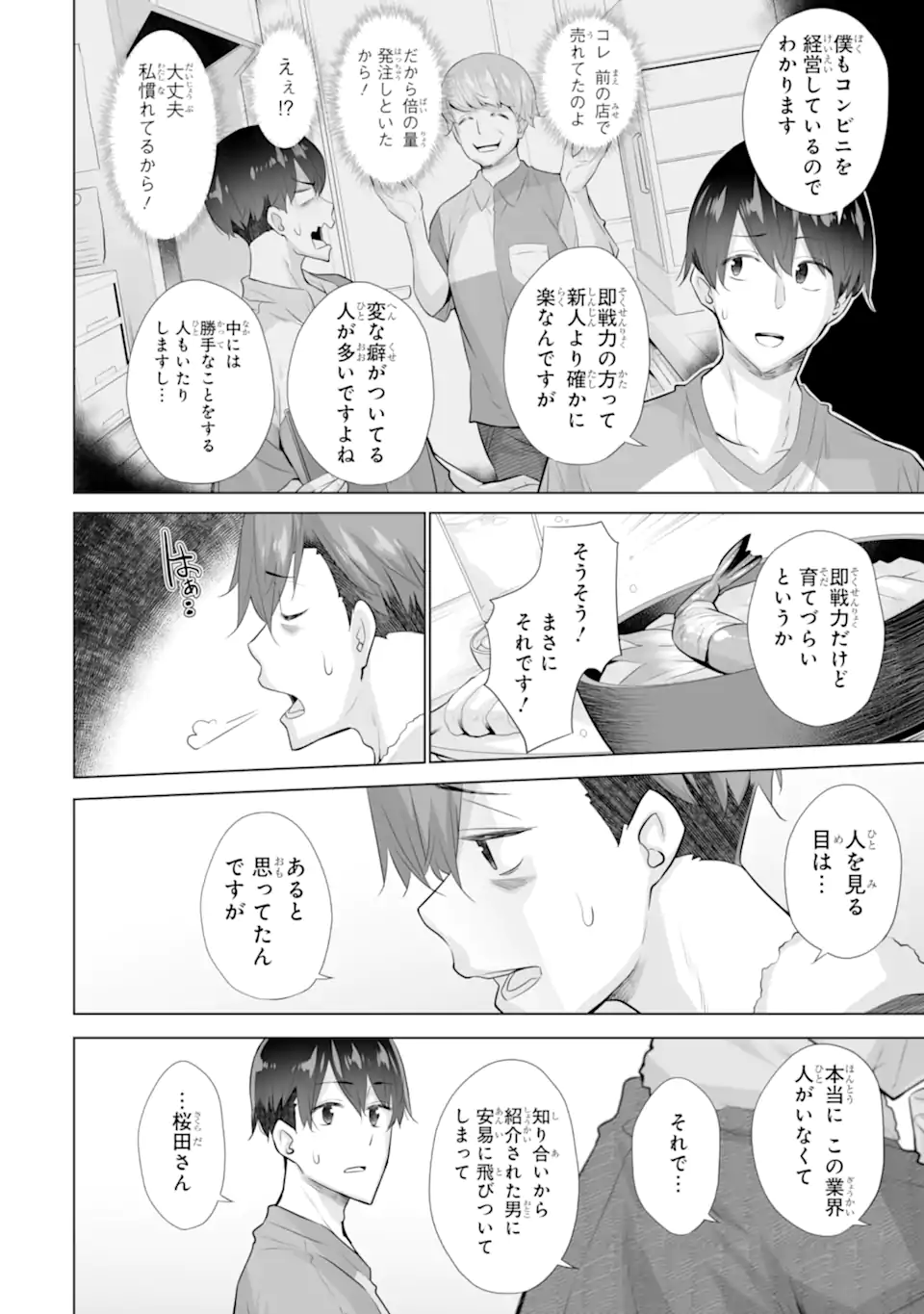 Tada Seifuku wo Kiteru dake Chap 19.1 - Next Chap 20.1